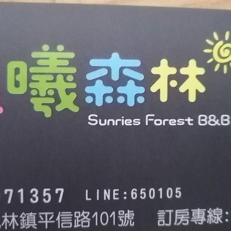 Sunrise Forest Fenglin Extérieur photo